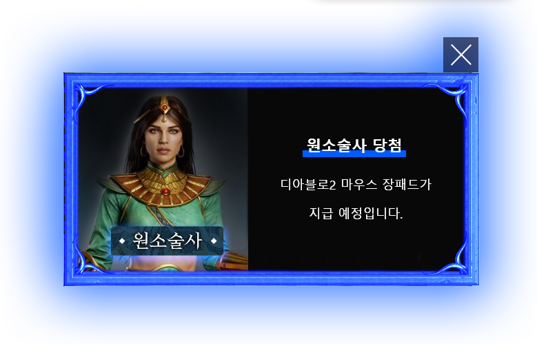 원소술사