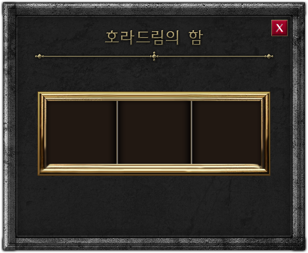 호라드림의 함