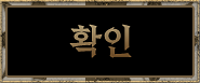 확인