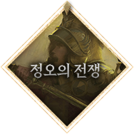 정오의 전쟁
