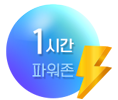 파워존