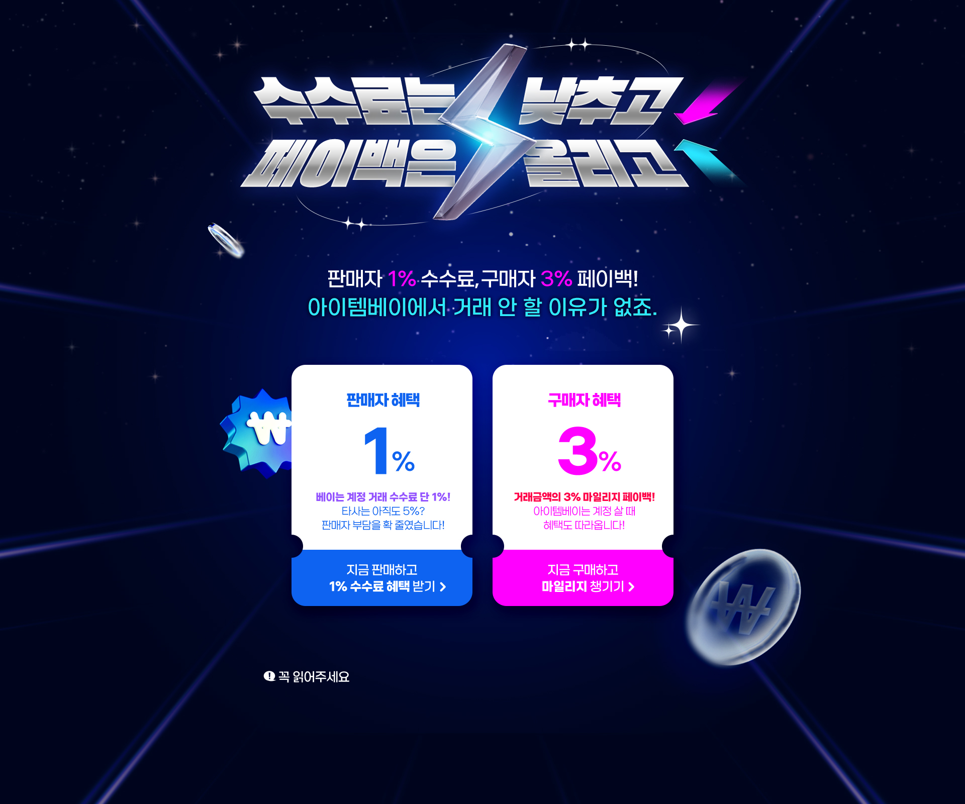 수수료는 낮추고,