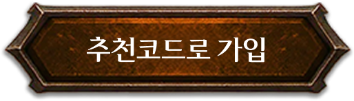 추천코드로 가입