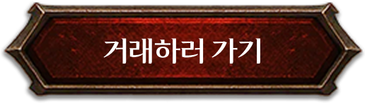 거래하러 가기