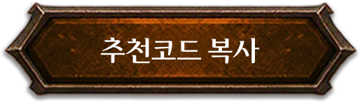 추천코드 복사