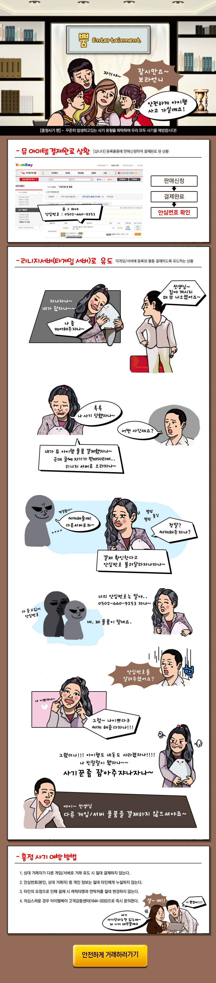 사기가 진행 되는 과정