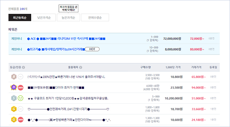 3. 물품 리스트에서 물품 내용을 확인 후 클릭해 주세요.