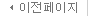 이전 페이지