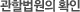 관할법원의 확인