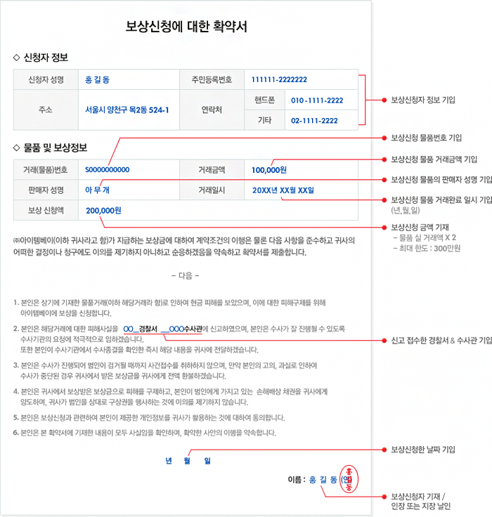 보상신청에 대한 확약서