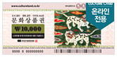 온라인문화상품권