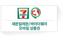 세븐일레븐
