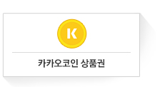 카카오코인