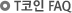 카카오코인 상품권FAQ