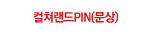문화상품권
