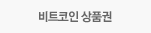 비트코인
