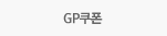 GP쿠폰