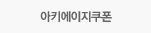 아키에이지쿠폰