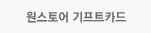 원스토어