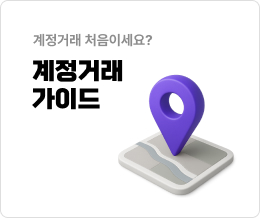 계정 거래 가이드
