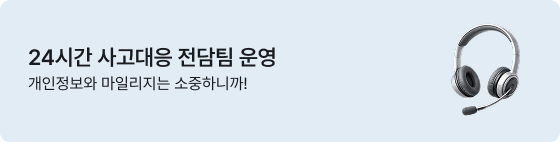 24시간 사고대응 전담팀 운영