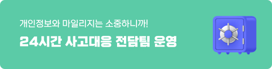 24시간 사고대응 전담팀 운영