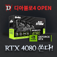 디아블로4 OPEN RTX 4080쏜다!