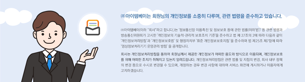 개인정보취급방침